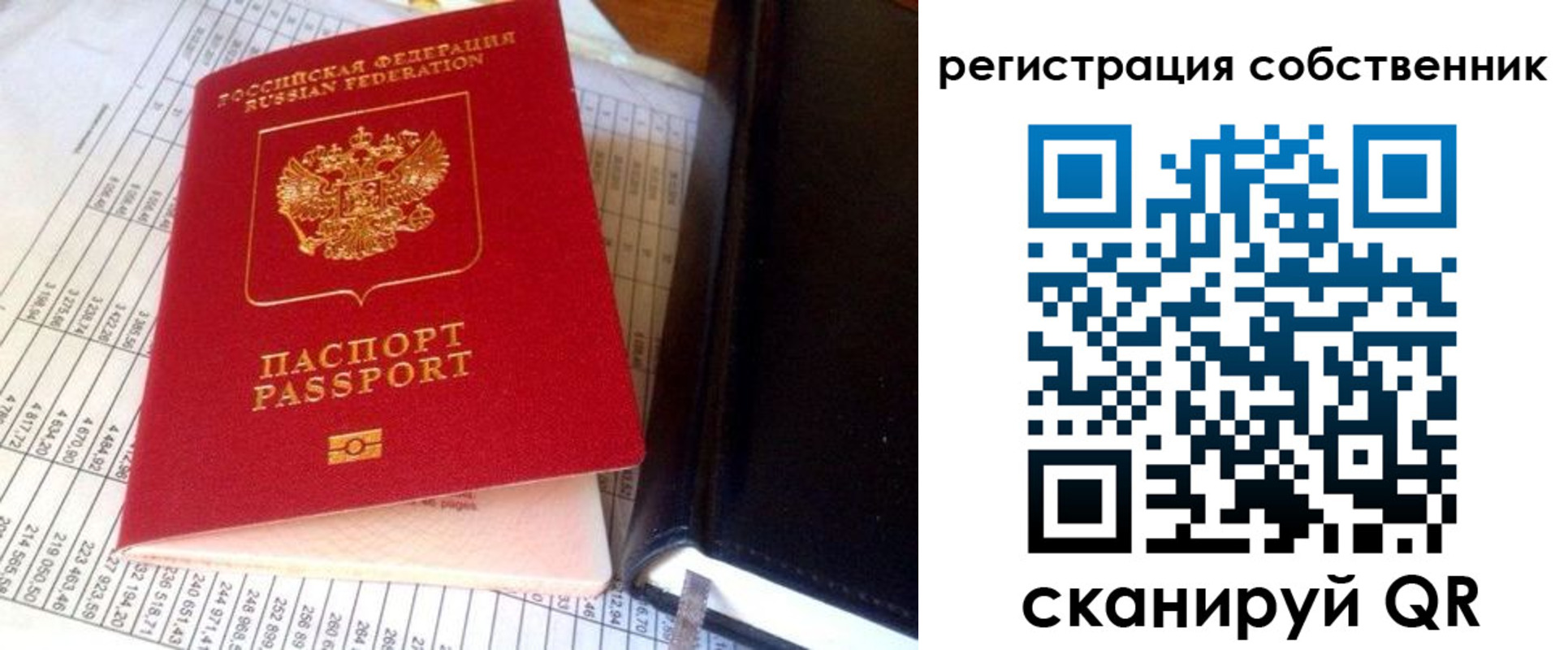 временная регистрация в квартире в Свирске