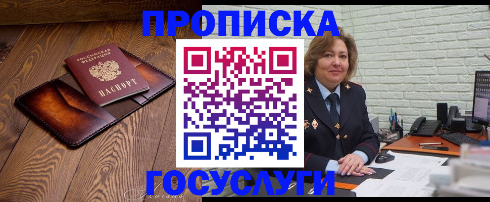 временная прописка в Свирске