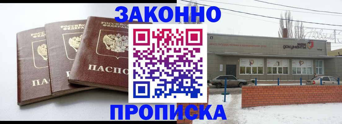 прописка ребенка в Свирске